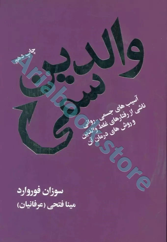 والدین سمی