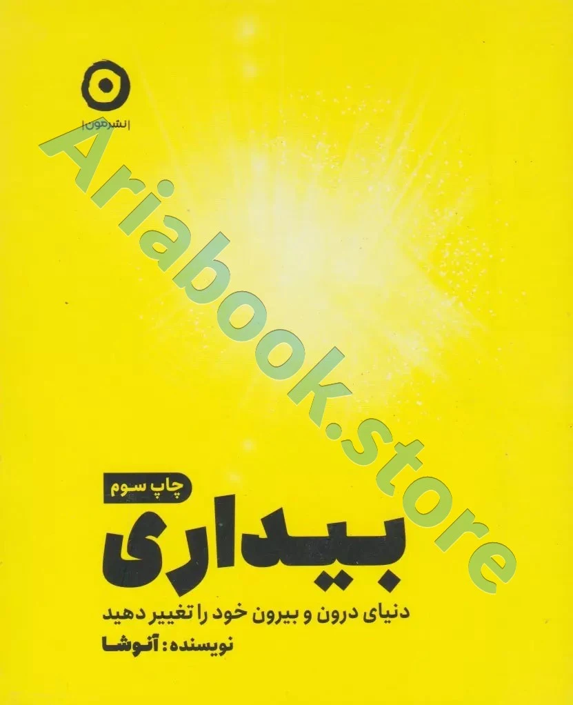 کتاب بیداری