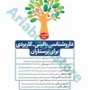 داروشناسی بالینی کاربردی برای پرستاران