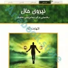 کتاب نیروی حال