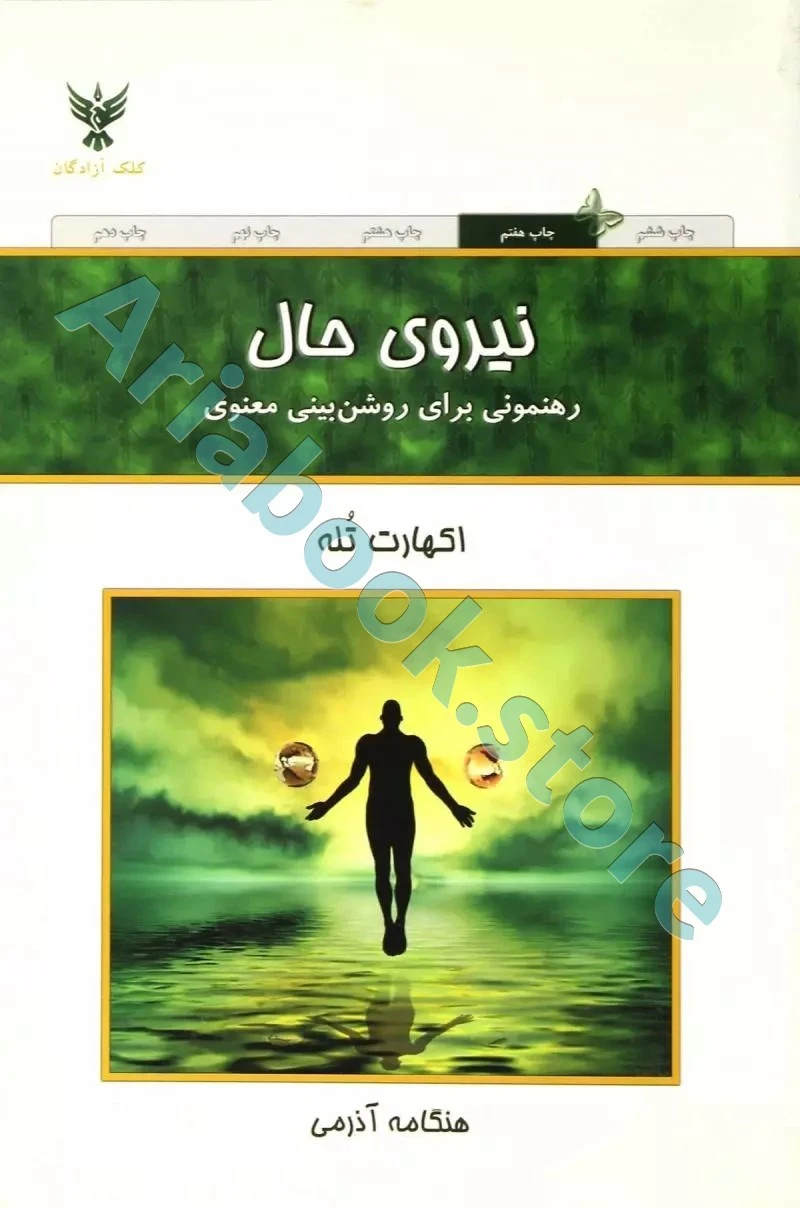 کتاب نیروی حال