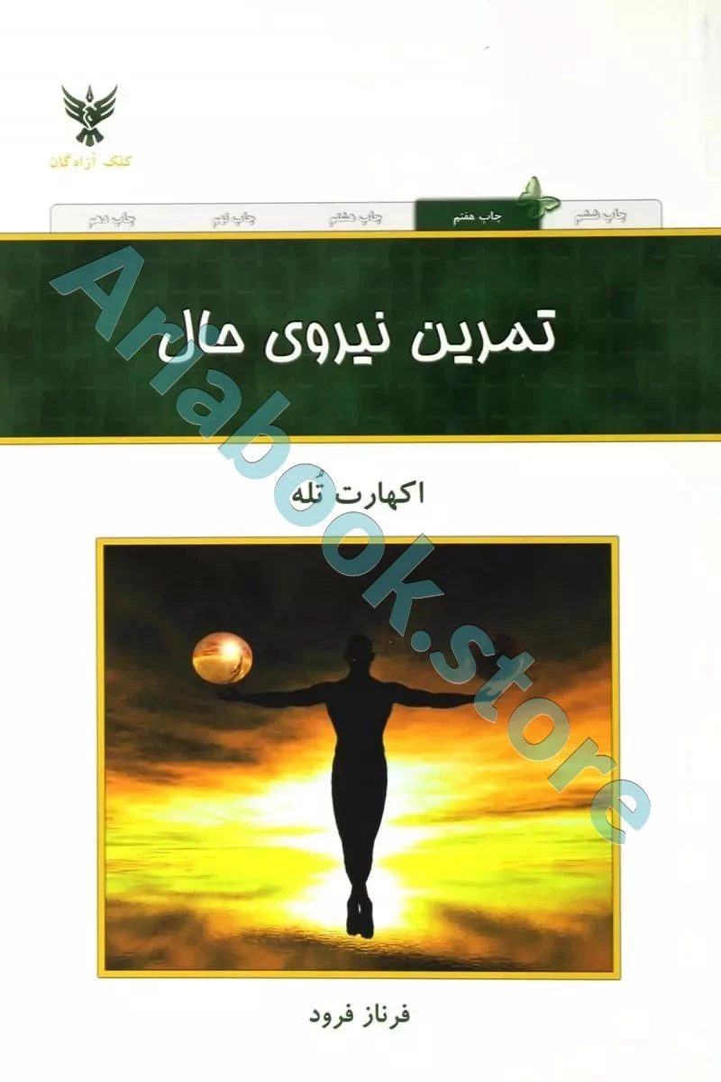 کتاب تمرین نیروی حال