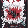 کتاب عروس