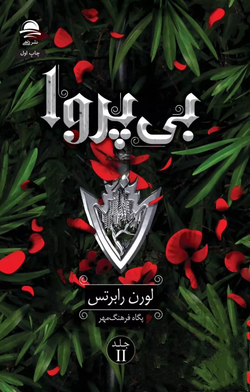 بی پروا