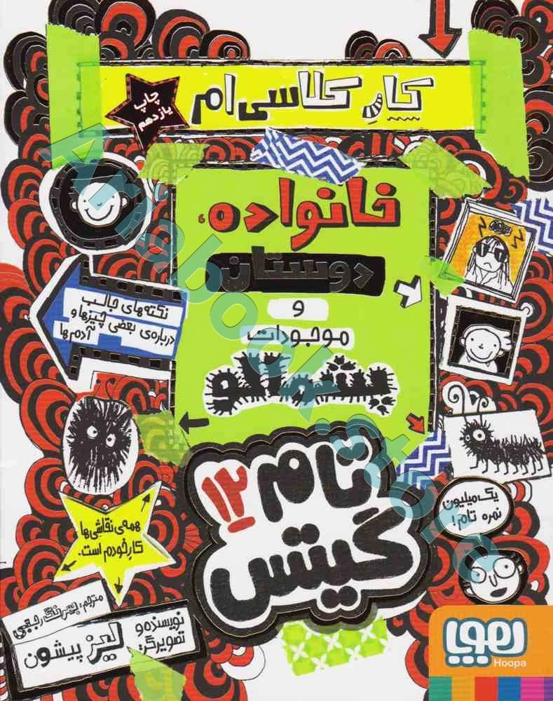 تام گیتس ??/ پروژه‌ی مدرسه‌ام، خانواده، دوستان و موجودات پشمالو