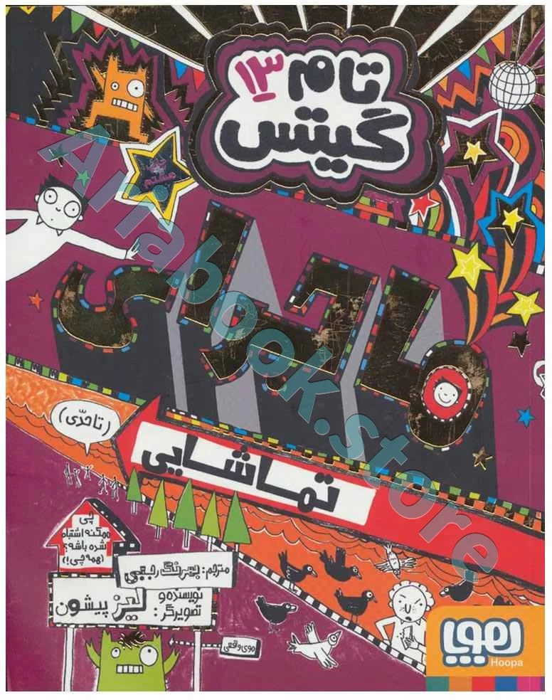 تام گیتس ??/ ماجرای تماشایی (تا حدی)