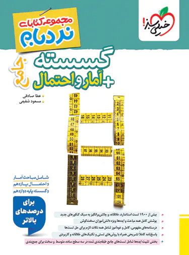 نردبام گسسته و آمار جامع خیلی سبز