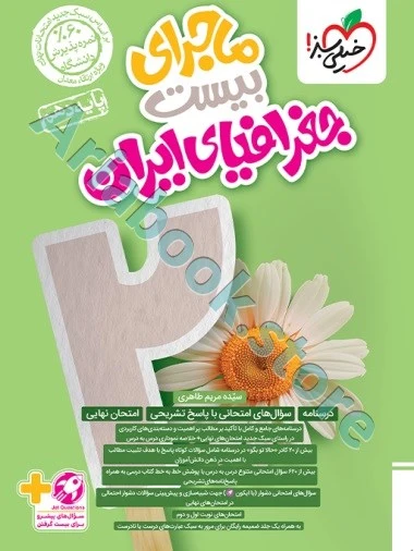 ماجرا جغرافیا دهم خیلی سبز