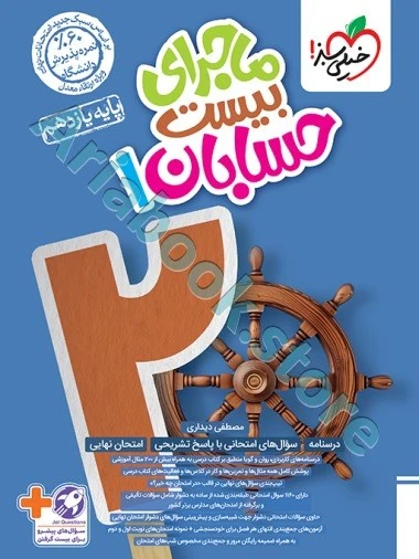 ماجرا حسابان یازدهم خیلی سبز