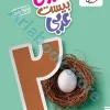 ماجرای بیست عربی نهم خیلی سبز