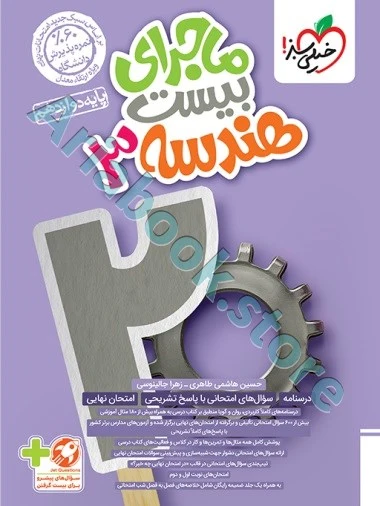 ماجرا هندسه 3 دوازدهم خیلی سبز