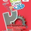 ماجرا فیزیک دوازدهم ریاضی خیلی سبز