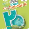 ماجرای بیست انسان و محیط زیست یازدهم خیلی سبز