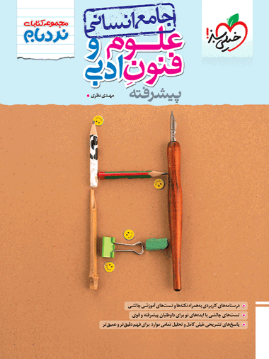 نردبام علوم و فنون جامع خیلی سبز