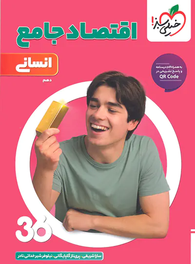 تست کنکور 360 انسانی جامع 8 تست کنکور 360 انسانی جامع - Image 8