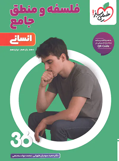 تست کنکور 360 انسانی جامع 7 تست کنکور 360 انسانی جامع - Image 7