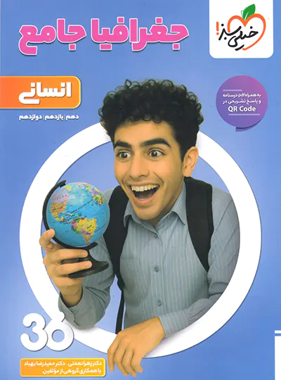 تست کنکور 360 انسانی جامع 10 تست کنکور 360 انسانی جامع - Image 10