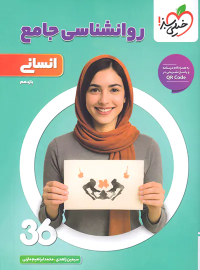 تست کنکور 360 انسانی جامع 9 تست کنکور 360 انسانی جامع - Image 9