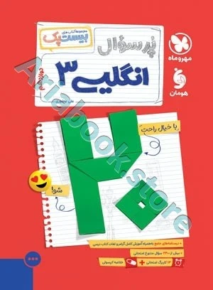 بیست پک زبان انگلیسی 3 دوازدهم مهروماه