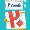 بیست پک فارسی 2 یازدهم مهروماه