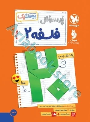 بیست پک فلسفه 2 دوازدهم مهروماه