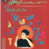 1001 پرسش دیکته شب اول ابتدایی آرمان