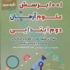 1001 پرسش علوم دوم ابتدایی آرمان