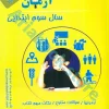 1001 پرسش مطالعات اجتماعی سوم ابتدایی آرمان