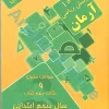 1001 پرسش ریاضی پنجم ابتدایی آرمان