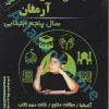 1001پرسش هدیه های آسمان پنجم ابتدایی آرمان