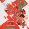 1001 پرسش علوم هفتم آرمان