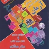 1001 پرسش اجتماعی هشتم آرمان