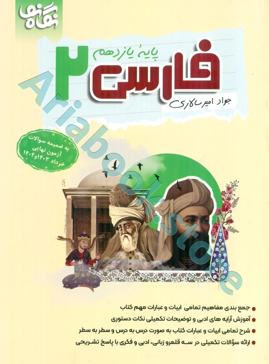 کتاب کمک درسی فارسی یازدهم