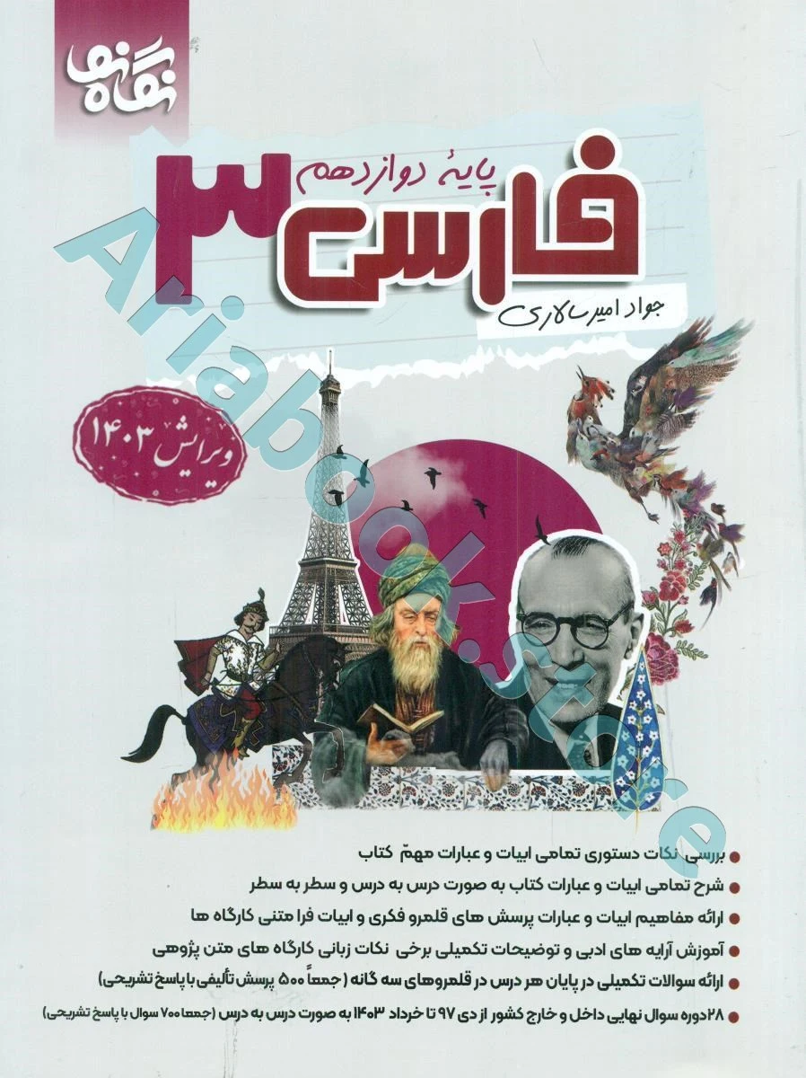 کتاب کمک درسی فارسی دوازدهم