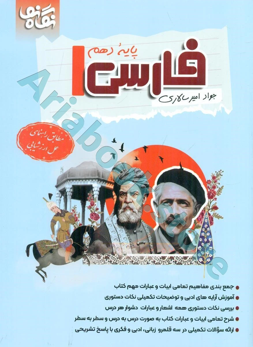 کتاب کمک درسی فارسی دهم