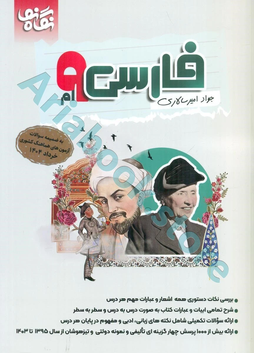 کتاب کمک درسی فارسی نهم
