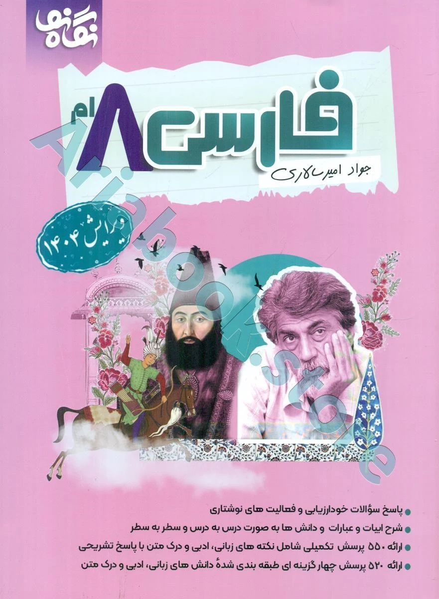 کتاب کمک درسی فارسی هشتم