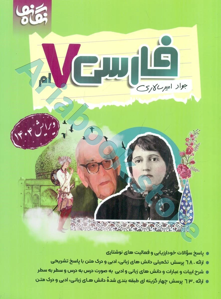 کتاب کمک درسی فارسی هفتم