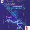 هوش CPU ششم پویش