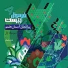 فرمول بیست پیام های آسمان هفتم