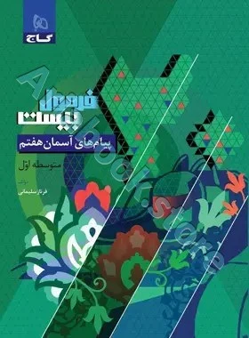 فرمول بیست پیام های آسمان هفتم