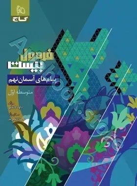 فرمول بیست پیام های آسمان نهم