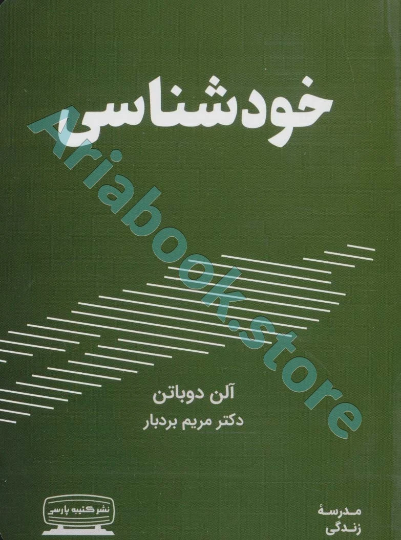 خود شناسی