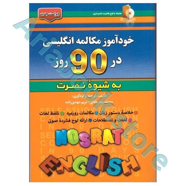 آموزش مکالمات انگلیسی در ?? روز به شیوه نوین