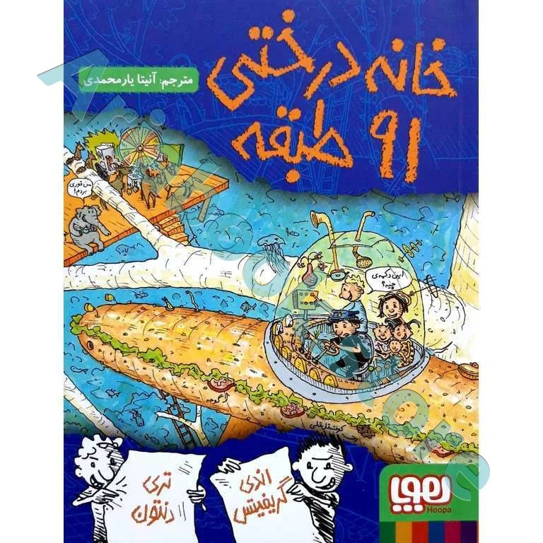 داستان‌های خانه‌درختی 7/ خانه‌درختی 91طبقه