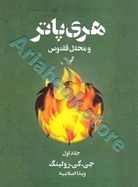 جلد ششم:هری پاتر و محفل ققنوس?