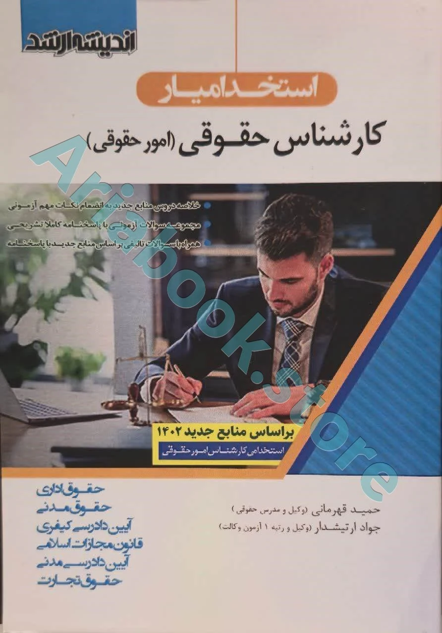 استخدام یار کارشناس حقوقی (امور حقوقی)