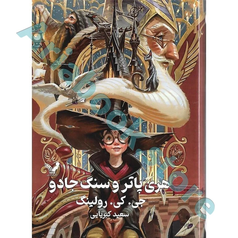 هری پاتر و سنگ جادو (?),ویراست دوم