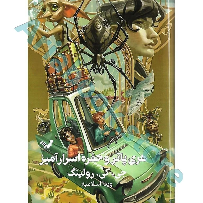 هری پاتر و حفره اسرارآمیز(?),ویراست دوم