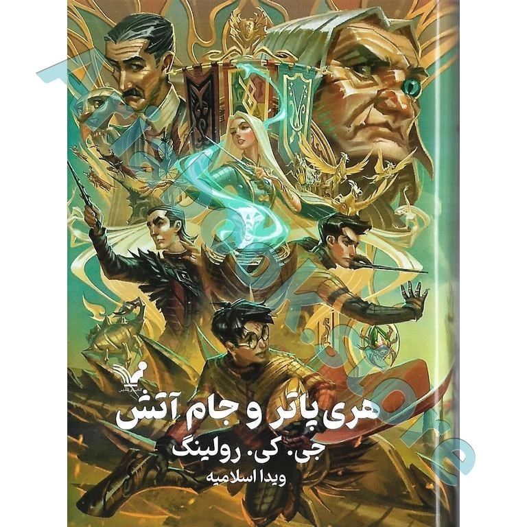 هری پاتر و جام آتش(?),ویراست دوم